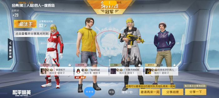 和平精英美化包下载免费版 - 高画质无干扰画面提升包